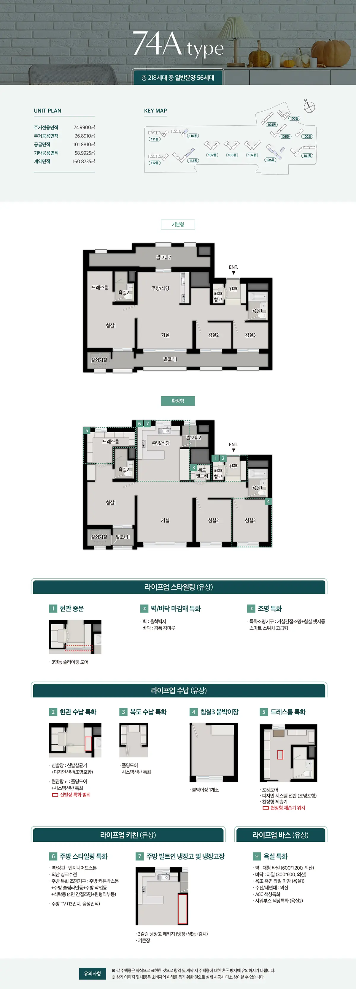 인하대역 푸르지오 에듀포레 74A타입