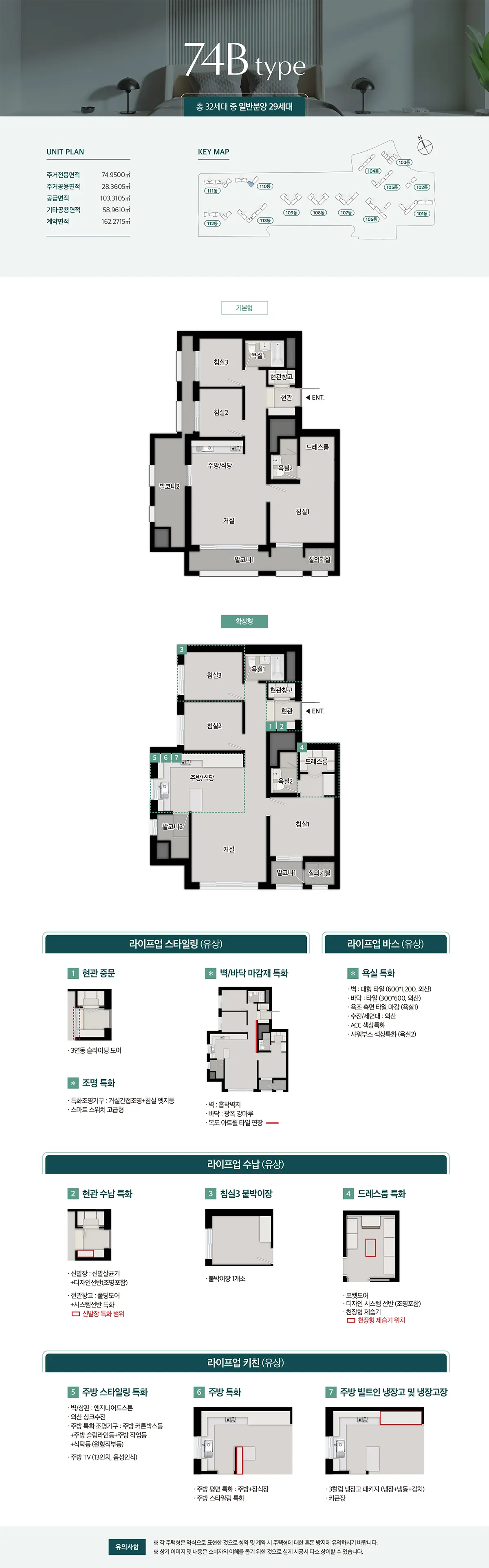 74B타입의 평면도면
