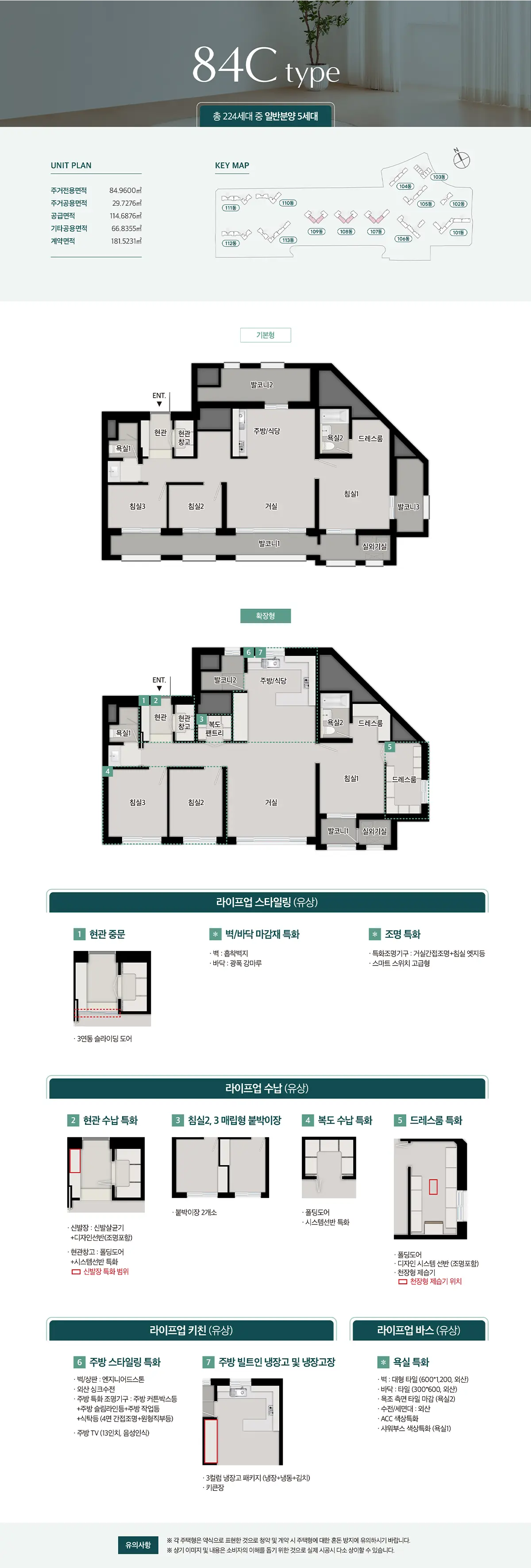 84C타입 평면도면