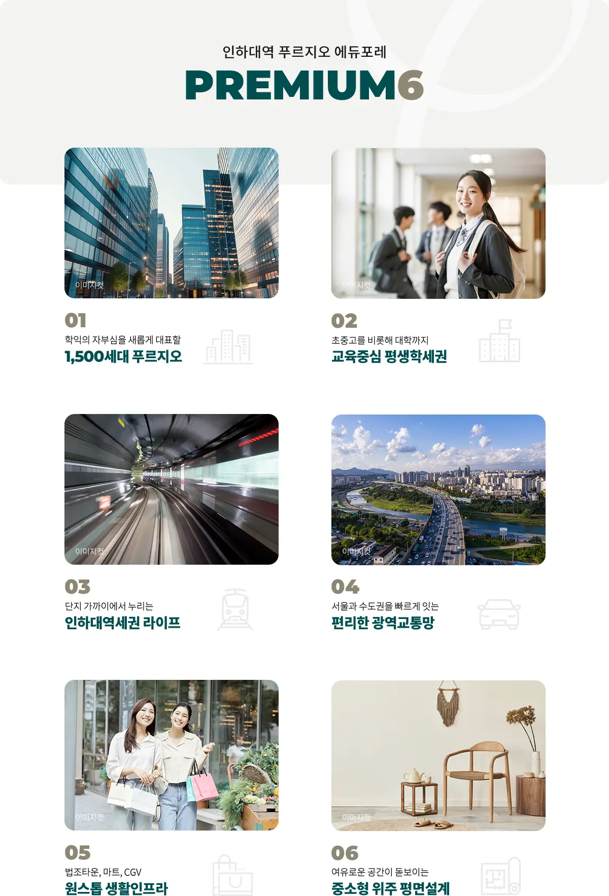 인하대역의 주거환경